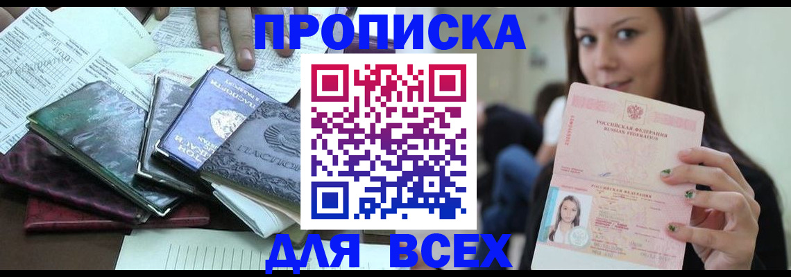 временная регистрация купить в Каменск-Уральске