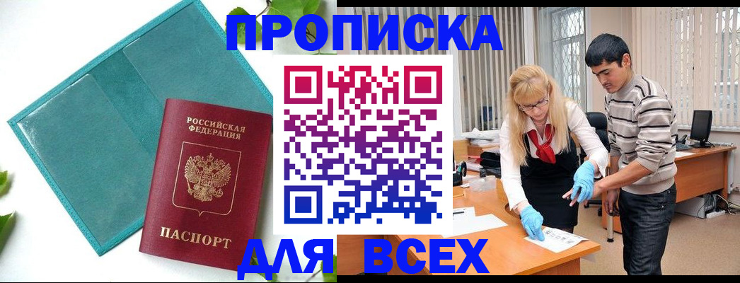 временная прописка в Каменск-Уральске
